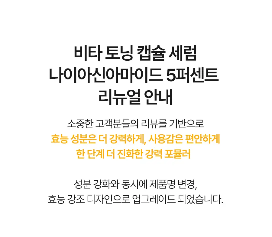 [26년 신형/대용량] 달바 비타 캡슐 세럼 나이아신아마이드 5퍼센트 100ml 기획 상세페이지 1